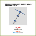즉시 할인 락모터스 자전거 헤드셋 BB공구 브라켓 공구 바텀 프레스인스톨러 도구 1개 많이 팔린 제품