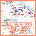 지하철 5호선 연장,김포 7개, 인천 검단 2개 정부 중재안...인천시 반발