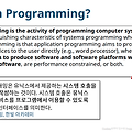 [시스템 프로그래밍] 1-1 시스템 프로그래밍 개요
