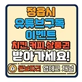 정읍시청 정읍시 유튜브 구독자 이벤트