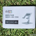 홈플래닛 탁상용 태블릿PC 스탠드 거치대 리뷰