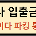 아무 조건 없이 연 3.5% 금리 사이다 입출금 통장(사이다 파킹통장)