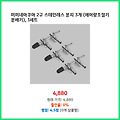 리뷰 1위 미미네아쿠아 2구 스테인레스 분지 3개 1세트 포인트 쏠쏠한 제품