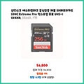 실시간 인기 샌디스크 에스티원테크 공식인증 제품 SD메모리카드 SDHC Extreme Pro 익스트림 프로 UHS-I SDXXD 256G... 포인트 쏠쏠한 제품