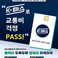 k패스 카드 발급방법 총정리