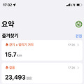 엄청 걷고 왔음...