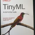 [도서리뷰] 한빛미디어 '초소형 머신러닝 TinyML'