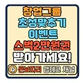 창업그룹 체인지업 슬로건 초성 맞추기