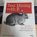 [도서리뷰] 제이펍 'R로 배우는 텍스트 마이닝: tidytext 라이브러리를 활용하는 방법'