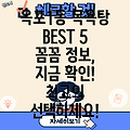 거제시 옥포1동 목욕탕 BEST 5: 꼼꼼 정보 확인하세요!