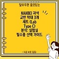 NANBEI 자석 교반 막대 3개 세트 (Lab Type C) 분석: 실험실 필수품 선택 가이드