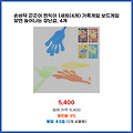 즉시 구매 손바닥 끈끈이 찐득이 1세트 가족게임 보드게임 양면 늘어나는 장난감 4개 유행하는 상품