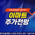 이마트 주가 전망, 구조조정과 실적 개선이 가져올 변화