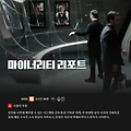 마이너리티 리포트, 아이언맨 자비스의 초기모델?