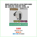 득템 찬스 챔피온 브라더 호환 DK-22210 전품목 라벨지 DK-11201 DK-11204 DK-11208 DK-11209 DK-1120... 가치를 더한 제품