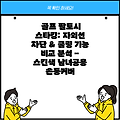 골프 팔토시 스타킹: 자외선 차단 & 쿨링 기능 비교 분석 - 스킨색 남녀공용 손등커버