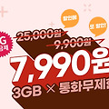 LG 헬로우모바일 알뜰폰 5G 요금제 통화무제한 특가 7990원 이벤트