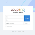 쿠팡 풀필먼트서비스 급여관리 연말정산 (coupangfsess.gopay.co.kr)