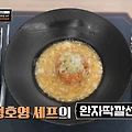 침착맨 냉장고, 최강록 셰프 콜리플라워 스테이크, 정호영 셰프 완자딱깔센 요리 레시피 재료(냉장고를 부탁해 시즌2)