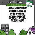 토드 네비게이션 거치대: 흔들림 없는 안정감, 깔끔한 디자인, 최고의 선택