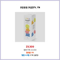 집중 할인 우당탕탕 마음젠가 1개 지갑이 가벼워지는 혜택