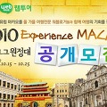 [~10/25] 마카오 여행 블로그 원정대 모집 - 마카오 정부관광청, 웹투어
