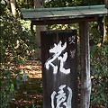 [일본-가가와] 리츠린공원에서의 아침식사와 다도 체험