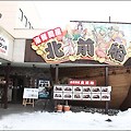 [일본-아키타]  점심식사 - 키타마에부네(北前船)의 키리탄포 나베와 음식들