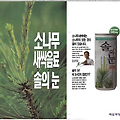 1995년 제일제당 솔의 눈 지면광고
