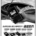 1988년 금성사 소형 액정 TV 금성포키 지면광고
