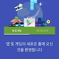 Google Play 6.0 업데이트 완료