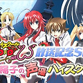 하이스쿨 DxD New 히카사 요코의 성우 하이스쿨