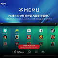 MEmu , 미뮤 앱 플레이어, 안드로이드 가상프로그램 설치하기