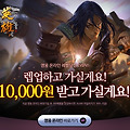 [영웅온라인] 100레벨 달성하면 10000마일리지 100% 지급!!!