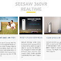 360 VR 카메라 제조 업체 SEESAW 의 제품을 알아보자