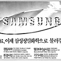 1994년 한국비료 삼성정밀화학 지면광고