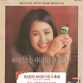 1998년 LG정보통신 싸이언 황수정 지면광고