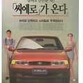 1994년 대우자동차 씨에로 지면광고