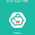 [어플추천]돈버는 가계부