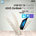 ASUS Zenbook Flip UX 360 런칭 및 제품 스펙