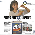 제일제당 비트 vs LG화학 맛그린 (럭키)