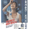 1994년 포카리스웨트 심은하편 지면광고