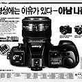 1994년 아남 니콘 카메라 지면광고