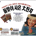 1990년 빙그레 이라면 캡틴 지면광고