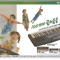 1993년 한국전자 다이나톤 지면광고
