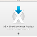 OS X 10.9 매버릭스, 듀얼 부팅으로 손쉽게 경험하자~!