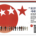1989년 동양그룹 지면광고와 이양구 현재현 담철곤