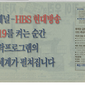 HBS 현대방송과 현대그룹 정주영 통일국민당 삼성