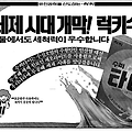 1989년 럭키 수퍼타이 지면광고