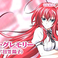 하이스쿨 DxD NEW (2기) 등장인물